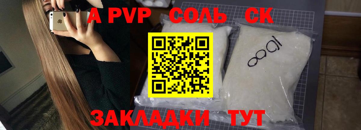A PVP СК  Alpha-PVP Соль  Петрозаводск  А ПВП  Вход с VPN 