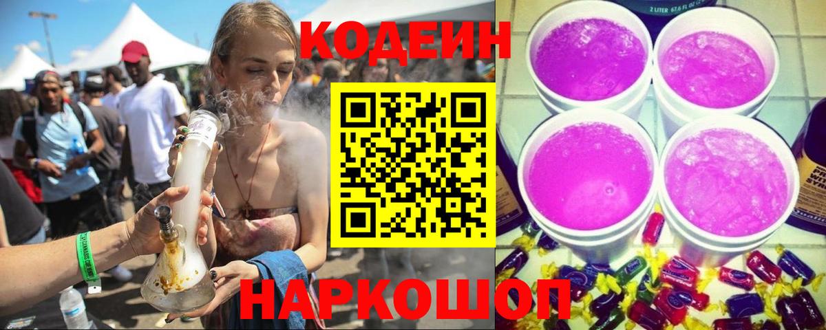 Кодеиновый сироп Lean Purple Drank Петрозаводск
