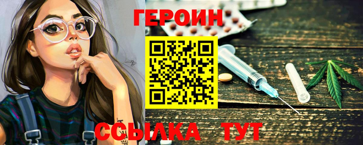 Героин хмурый  Вход с VPN  Петрозаводск 
