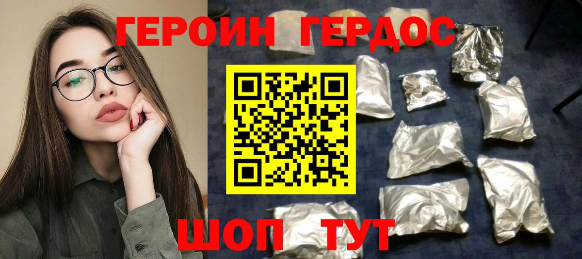 ГЕРОИН белый Петрозаводск