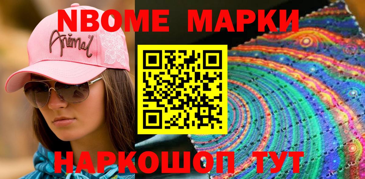 Марки N-bome 1500мкг Петрозаводск